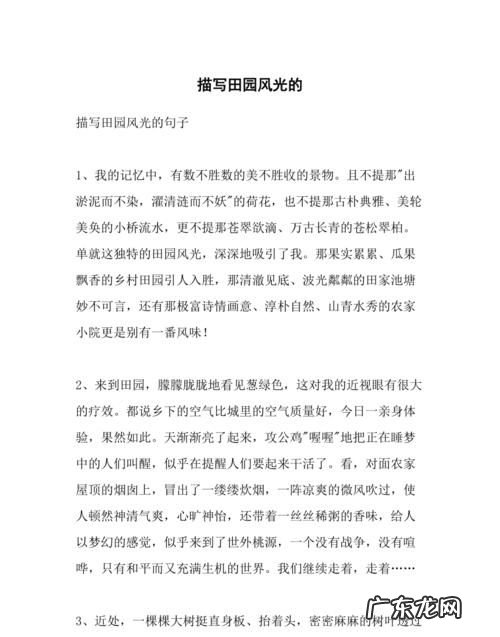 赞美田野的名言,描写石林风景优美的句子