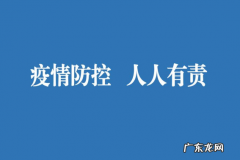 疫情防控十个到位是什么,新冠疫情防控策划书