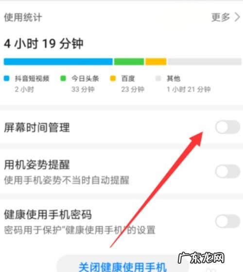 华为手机屏幕时间管理怎么取消,华为手机使用时间怎么消除记录