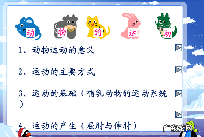 动物运动的意义是什么,动物运动的意义有没有利于物种进化
