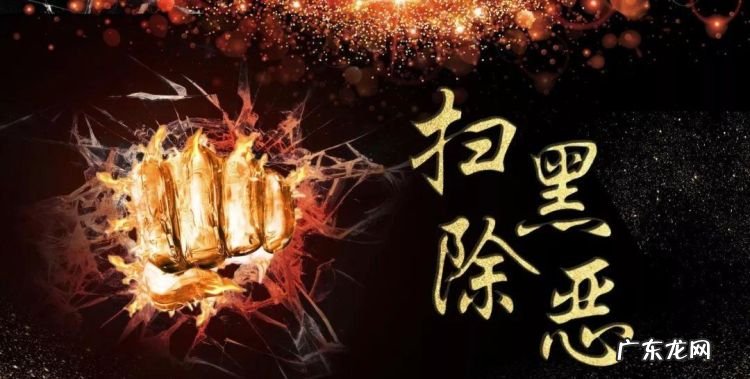 扫黑除恶批捕的适用条件是什么,扫黑除恶基本原则是什么