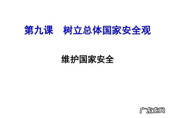 国家安全的语录,国家安全教育句子50字