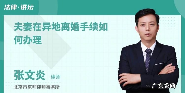 夫妻异地怎么办理离婚手续,怎样在异地办理离婚手续办完了