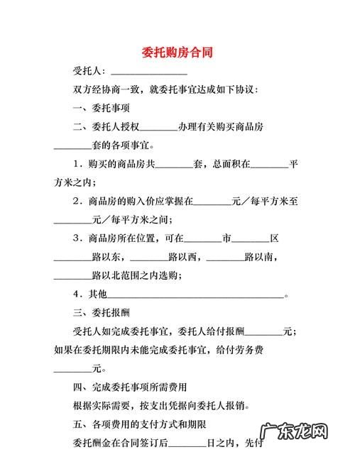 什么是委托购房合同,签购房合同可以代签