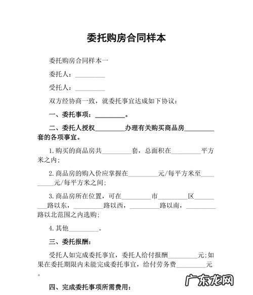 什么是委托购房合同,签购房合同可以代签