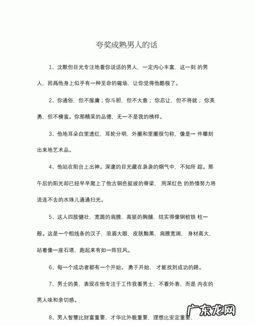 赞美成功男人的语录,赞美成功男人魅力和气质的句子