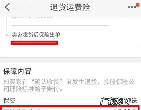 运费险是退全额运费,淘宝运费险是退全额运费怎么退