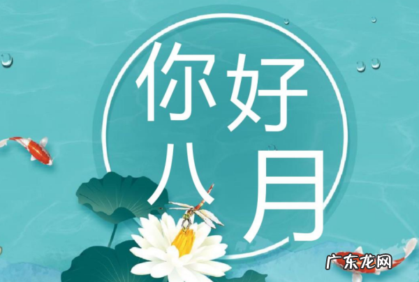 关于八月的名言,有关八月的名人名言有哪些