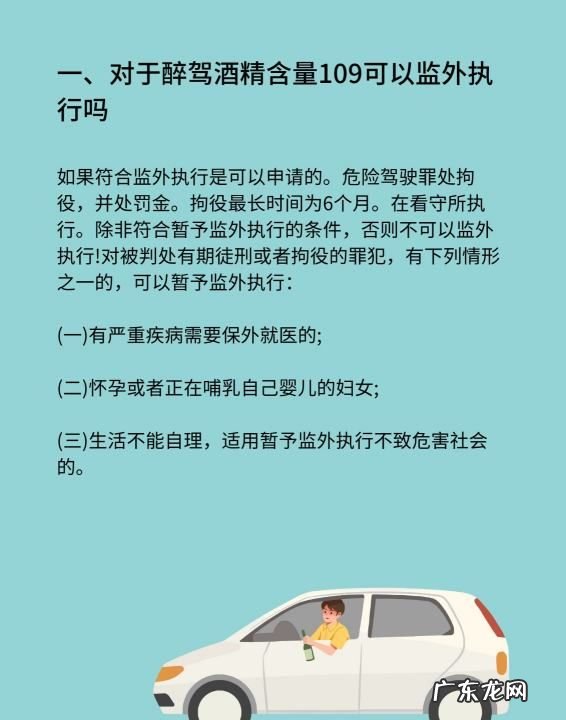 醉驾拘役6个月能监外执行,对于醉驾酒精含量监外执行的规定