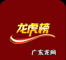 龙虎榜什么时候公布,龙虎榜几点更新完毕