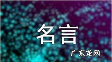 关于敢于质疑的名言,敢于质疑的名人素材简短