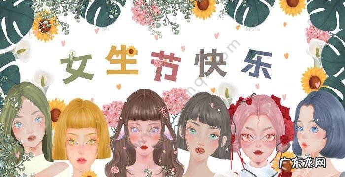 3月7号是女生节,3月7日是女神节还是女生节