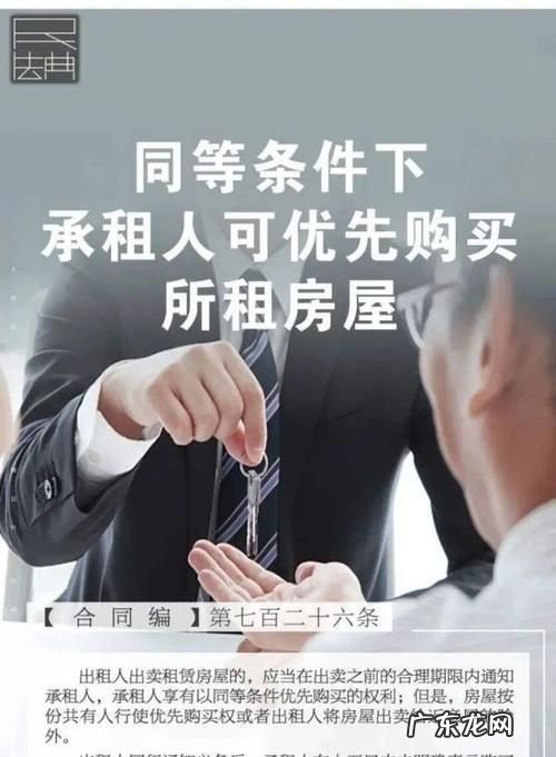 房屋承租人优先购买权有何限制,卖房:哪些条件可限制承租人的优先购买权
