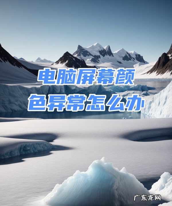 显示器颜色怎么校正,显示器色彩怎么调