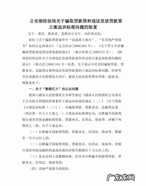 骗取贷款罪的量刑标准,提供虚假担保骗取银行贷款罪量刑标准