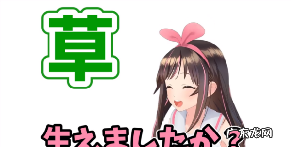 草在日语里是什么意思,极度生草是什么意思网络用语