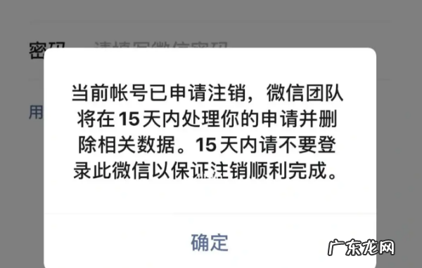 微信注销需要多久,微信注销要多少天可以注销成功