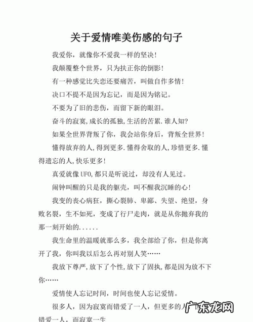 关于爱情流泪的名言,关于爱情的伤感文案短句