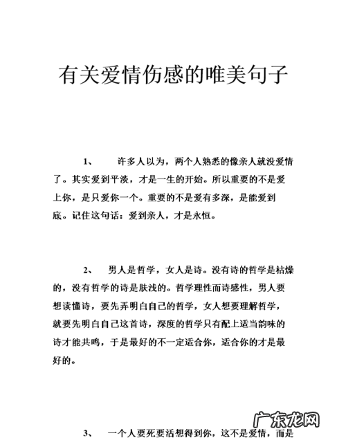 关于爱情流泪的名言,关于爱情的伤感文案短句