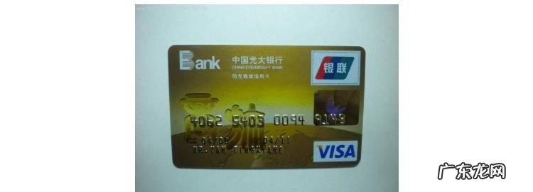 光大银行信用卡多久下卡,光大信用卡销卡多长时间还能在办理