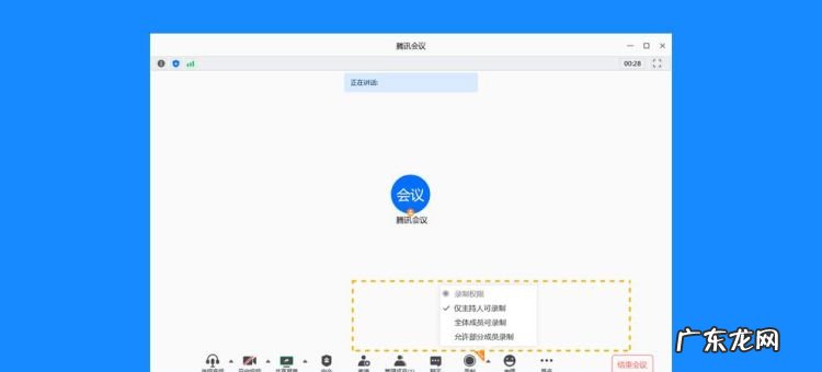 腾讯会议如何录音录像,腾讯会议app怎么录音保存