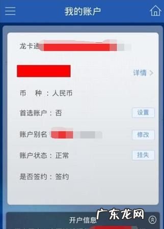 建设银行账号怎么查询,建设银行账号怎么查询开户行