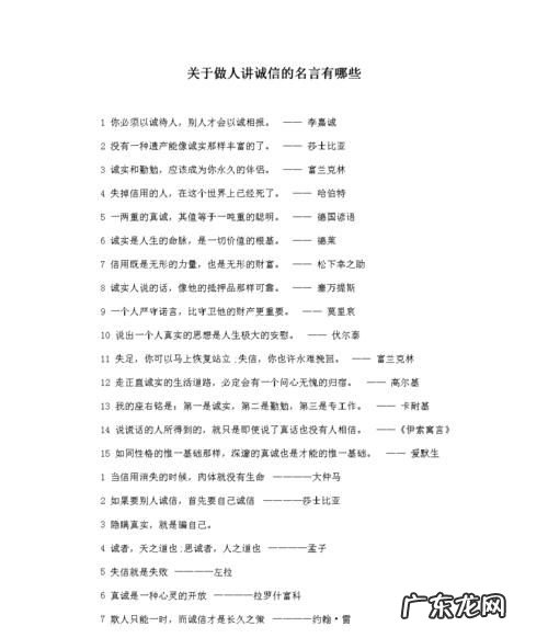 关于诚信的文言文和名言,关于诚信的文言文名句及翻译