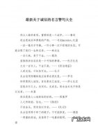 关于诚信的文言文和名言,关于诚信的文言文名句及翻译
