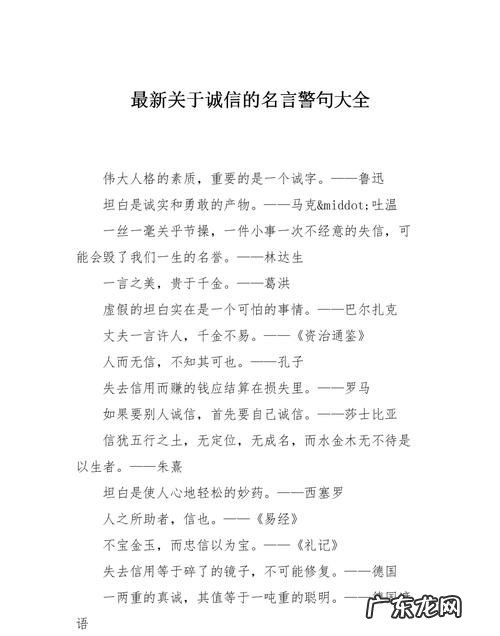 关于诚信的文言文和名言,关于诚信的文言文名句及翻译