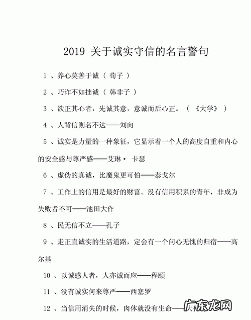 关于诚信的文言文和名言,关于诚信的文言文名句及翻译