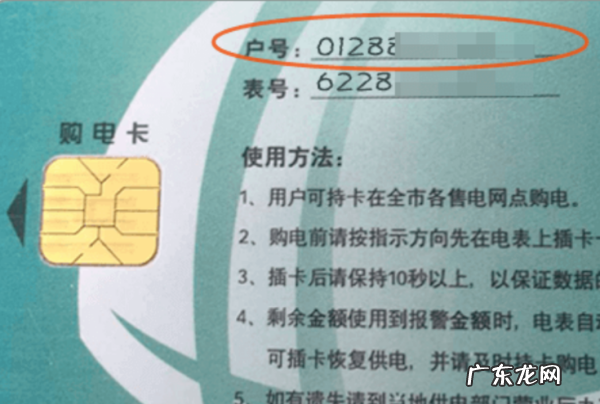 电表编号十位数字在哪里,智能电表户号在哪里看