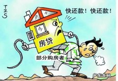 房贷有三次还款机会是什么意思,房贷有三次还款机会是什么意思