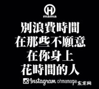 关于不浪费时间的句子,形容不要浪费时间的句子
