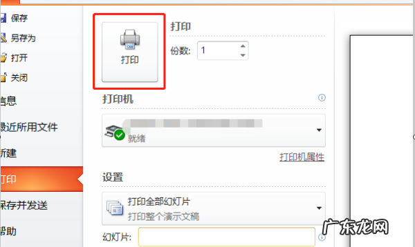 ppt能打印出来吗?,幻灯片怎么打印出来