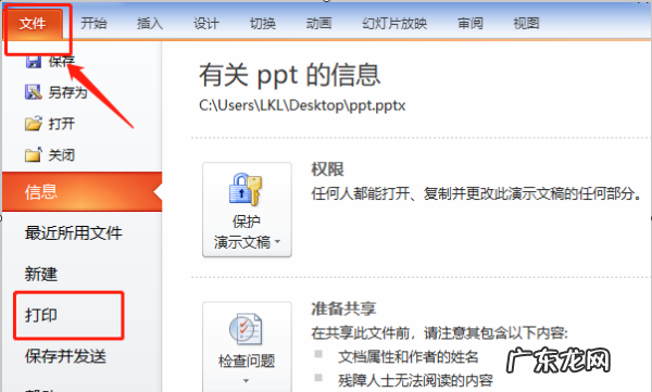 ppt能打印出来吗?,幻灯片怎么打印出来
