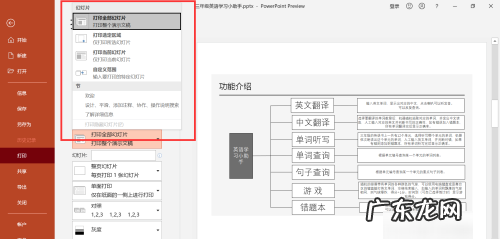 ppt能打印出来吗?,幻灯片怎么打印出来