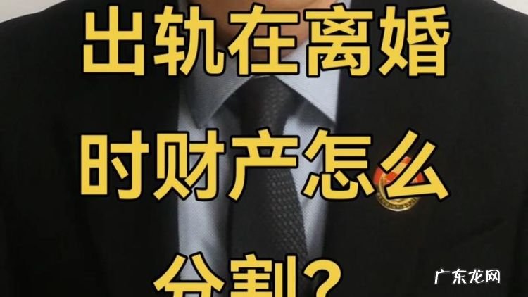 出轨离婚时财产如何分割,夫妻双方协议离婚财产如何分割