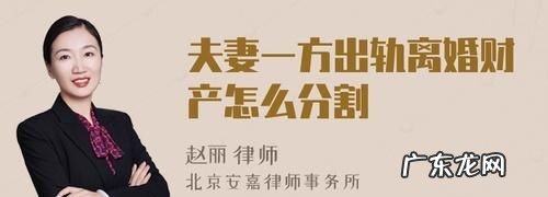 出轨离婚时财产如何分割,夫妻双方协议离婚财产如何分割