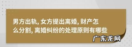 出轨离婚时财产如何分割,夫妻双方协议离婚财产如何分割