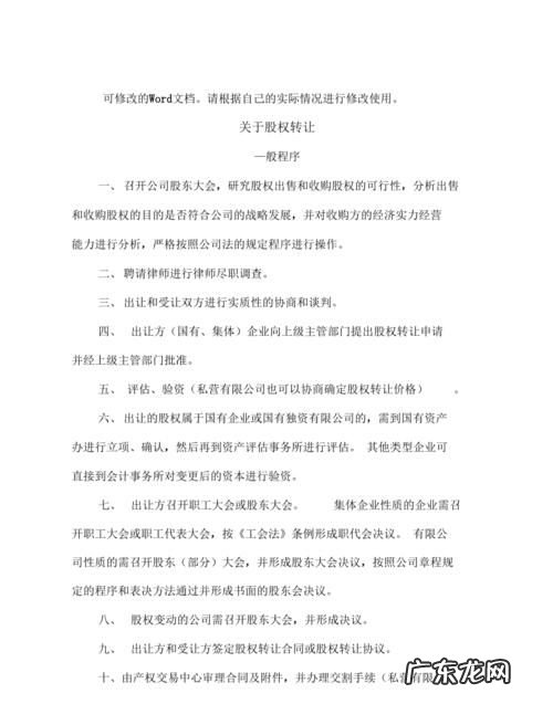 公司转让股份要走哪些流程,非上市股份公司股权转让流程