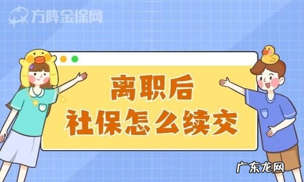 辞职后社保会马上停,辞职了社保是立马停
