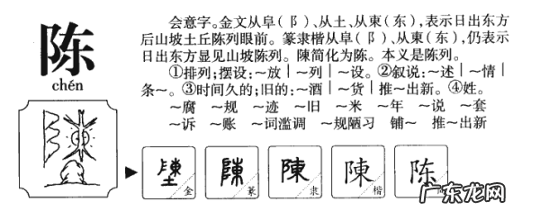 陈规陋俗的意思,慷慨陈词陈玉国职业生涯规划与发展