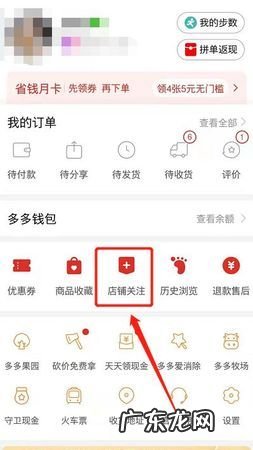 拼多多取消关注在哪里,拼多多当中怎么解除别人的关注