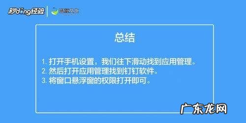 为什么钉钉一退出悬浮窗就没了,钉钉开着悬浮窗老是消失怎么办