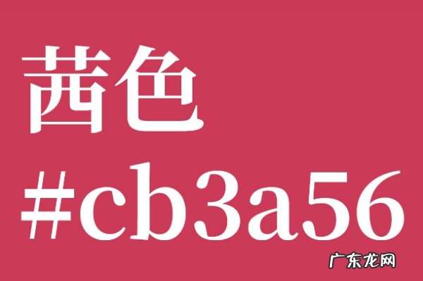 红色分类色卡及名称图,中国标准色卡对照表