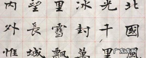 楷书是什么时候出现的,楷书起源于什么时候又是谁发现的