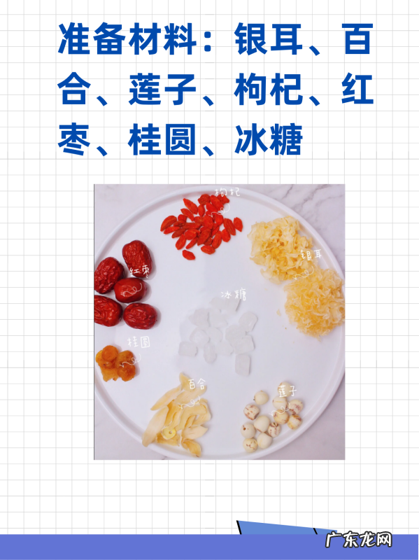 银耳莲子羹怎么做,银耳莲子羹怎么做