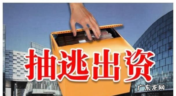 垫资属于虚假出资,垫资属于虚假出资