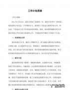 工作思路怎么写,如何写工作思路和工作方案