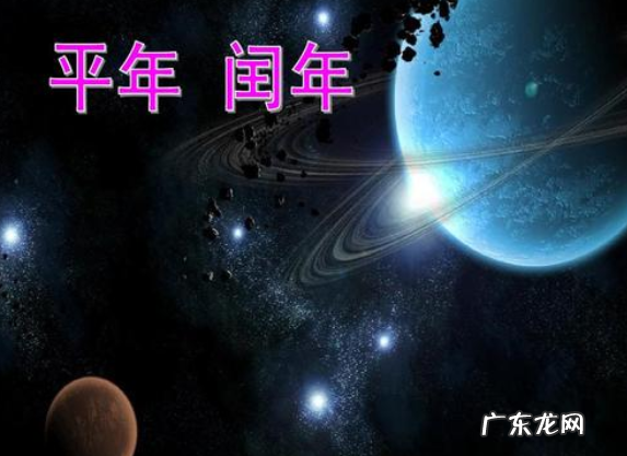 闰年怎么算出来的有什么规律,闰年怎么算出来
